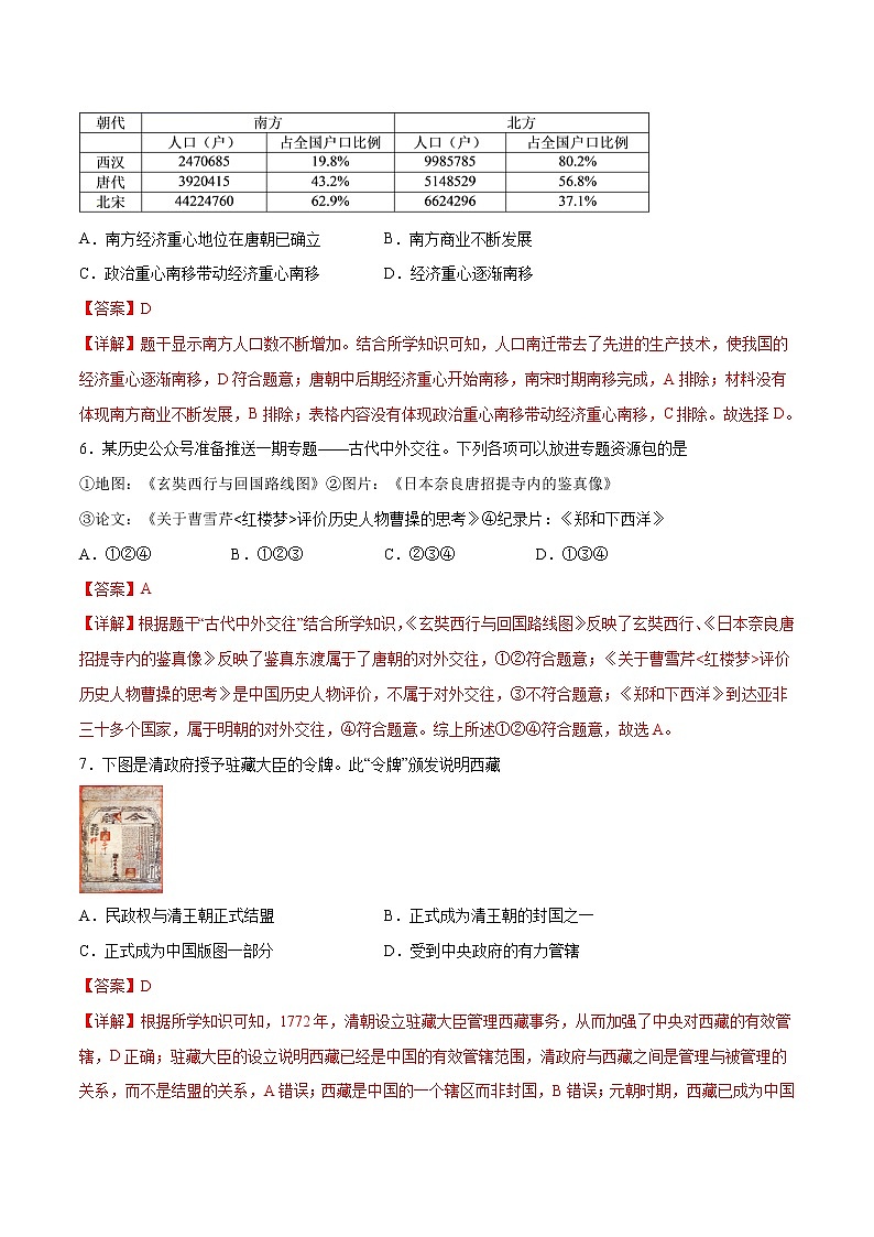 初中历史中考复习 黄金卷17（解析版）03