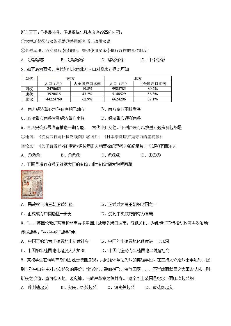 初中历史中考复习 黄金卷17（原卷版）第2页