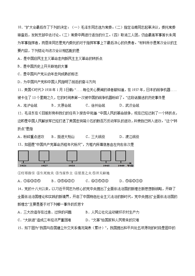 初中历史中考复习 黄金卷17（原卷版）第3页