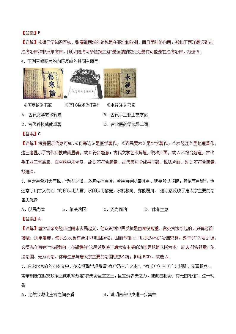 初中历史中考复习 黄金卷18（解析版）02