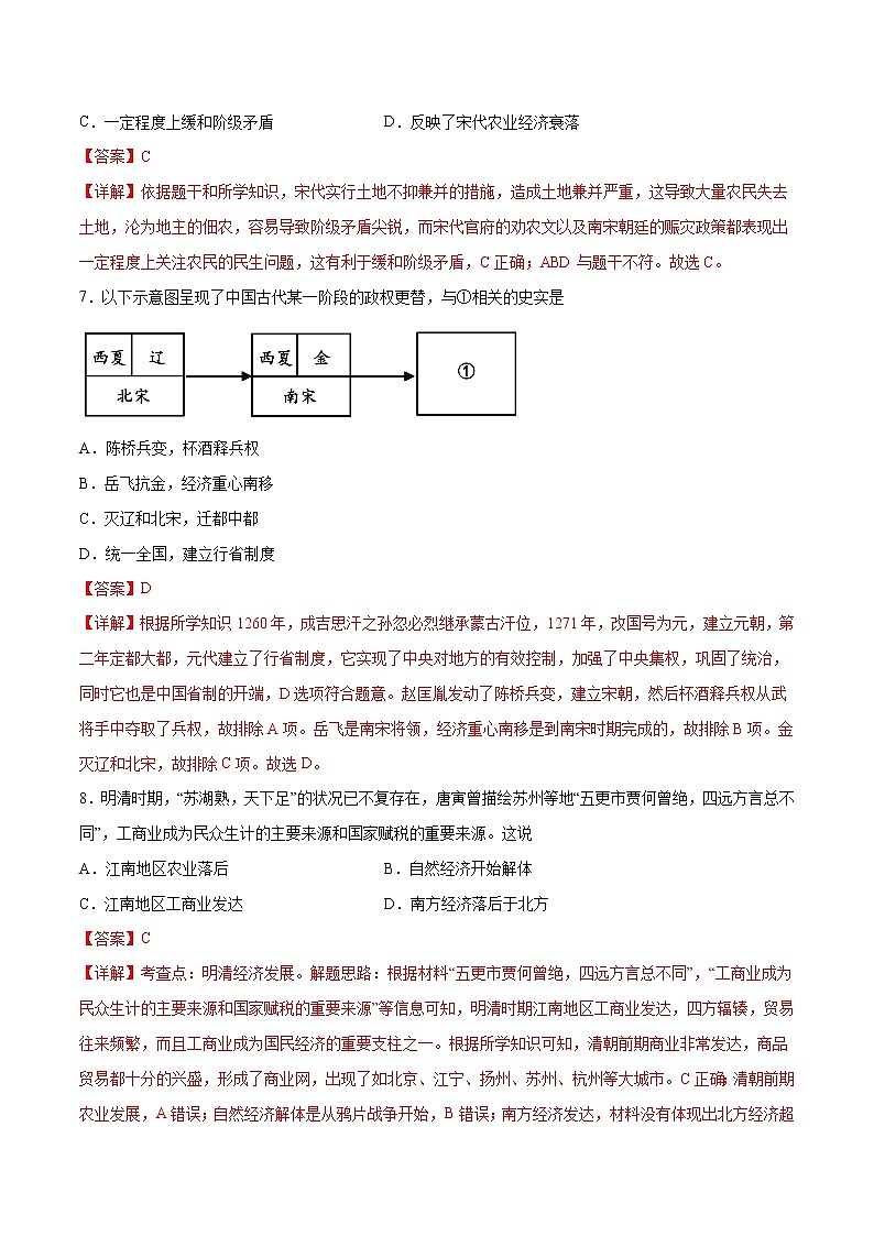 初中历史中考复习 黄金卷18（解析版）03