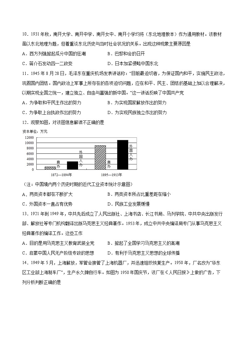 初中历史中考复习 黄金卷18（原卷版）03