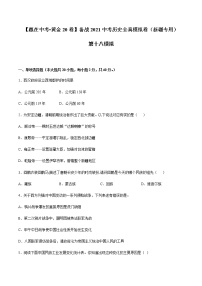 初中历史中考复习 黄金卷18-【赢在中考__黄金20卷】备战2021中考历史全真模拟卷（新疆专用）