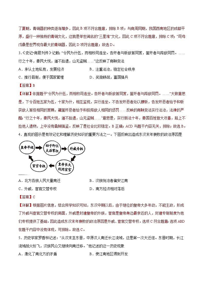 初中历史中考复习 黄金卷19（解析版）第2页