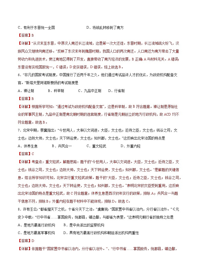 初中历史中考复习 黄金卷19（解析版）第3页