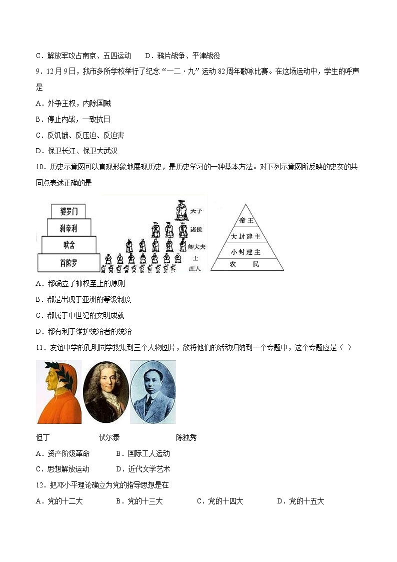 初中历史中考复习 黄金卷19-【赢在中考__黄金20卷】备战2021中考历史全真模拟卷（新疆专用）02