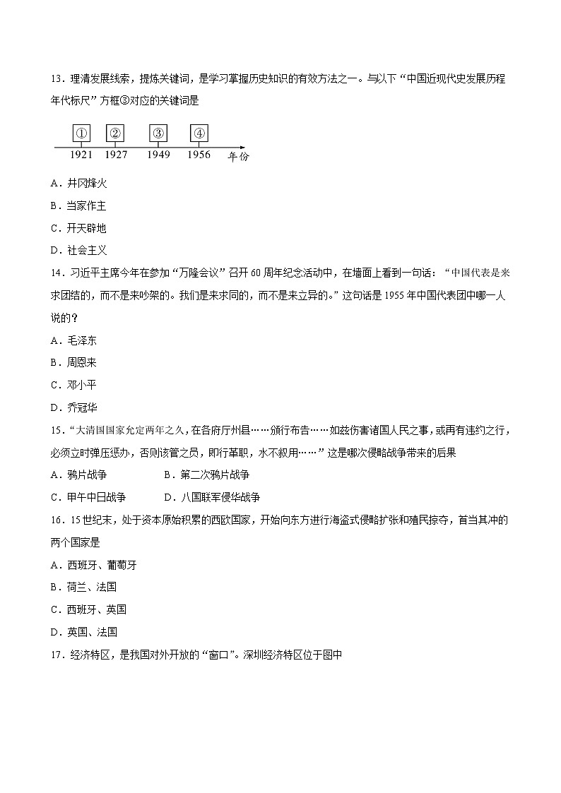 初中历史中考复习 黄金卷19-【赢在中考__黄金20卷】备战2021中考历史全真模拟卷（新疆专用）03