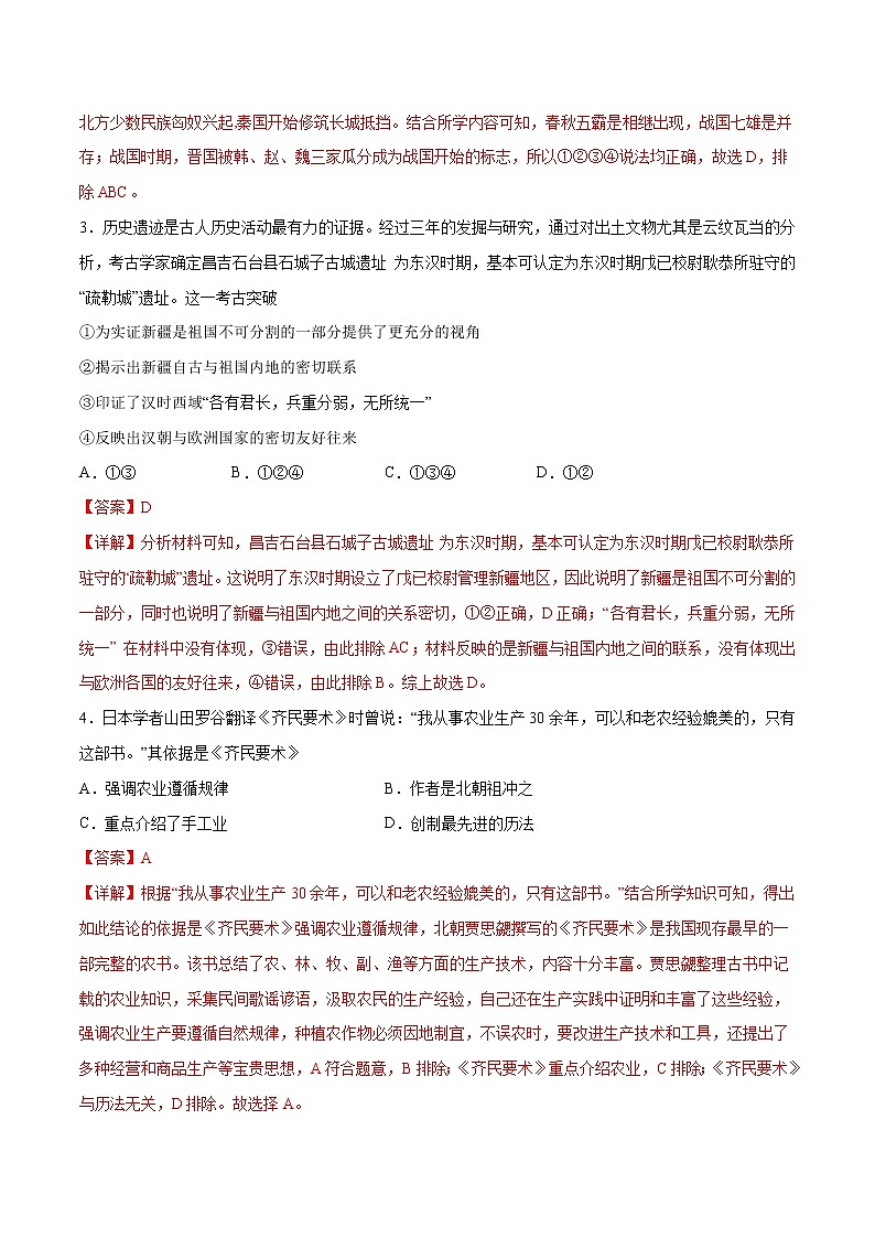 初中历史中考复习 黄金卷20（解析版）02