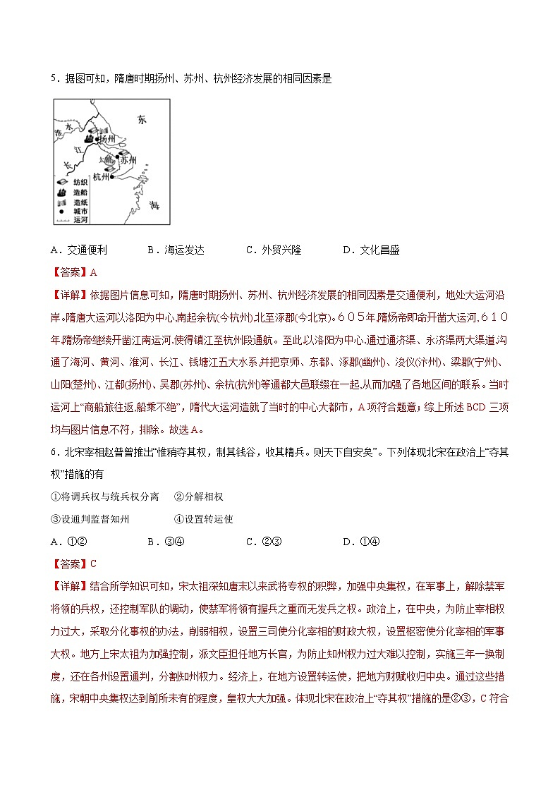 初中历史中考复习 黄金卷20（解析版）03