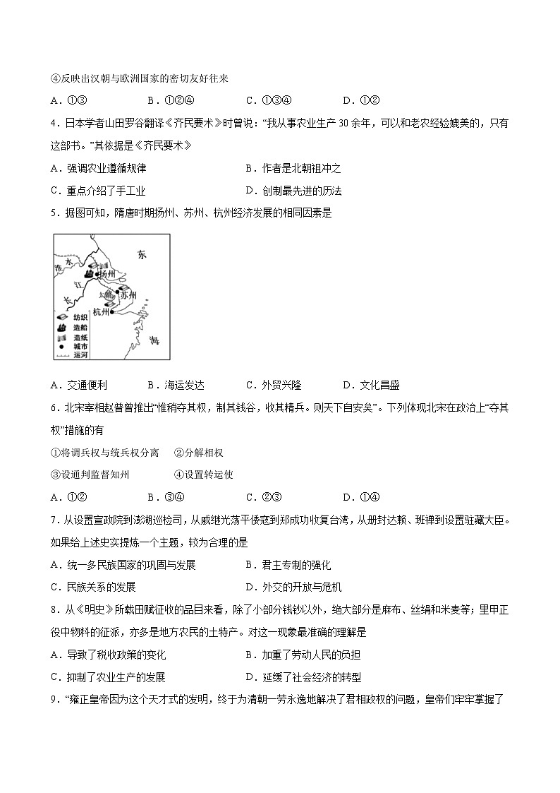 初中历史中考复习 黄金卷20（原卷版）02