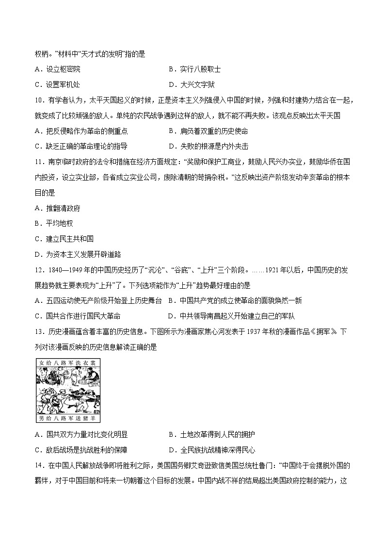 初中历史中考复习 黄金卷20（原卷版）03