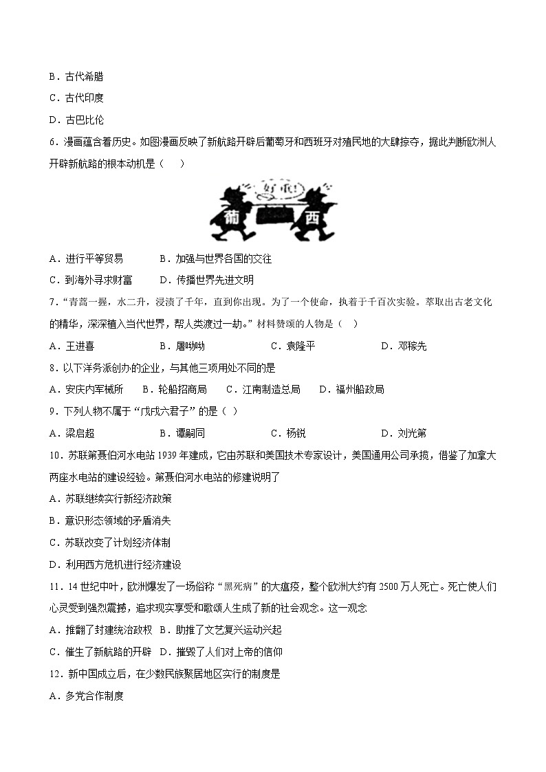 初中历史中考复习 黄金卷20-【赢在中考__黄金20卷】备战2021中考历史全真模拟卷（新疆专用）02