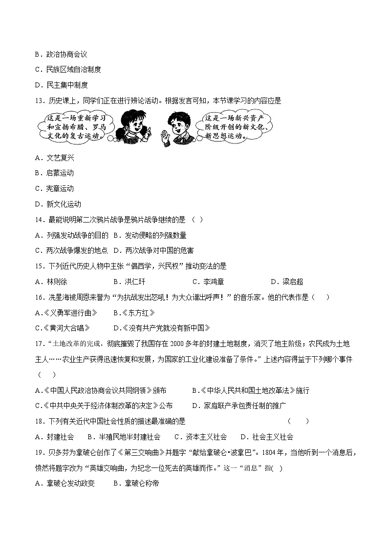 初中历史中考复习 黄金卷20-【赢在中考__黄金20卷】备战2021中考历史全真模拟卷（新疆专用）03
