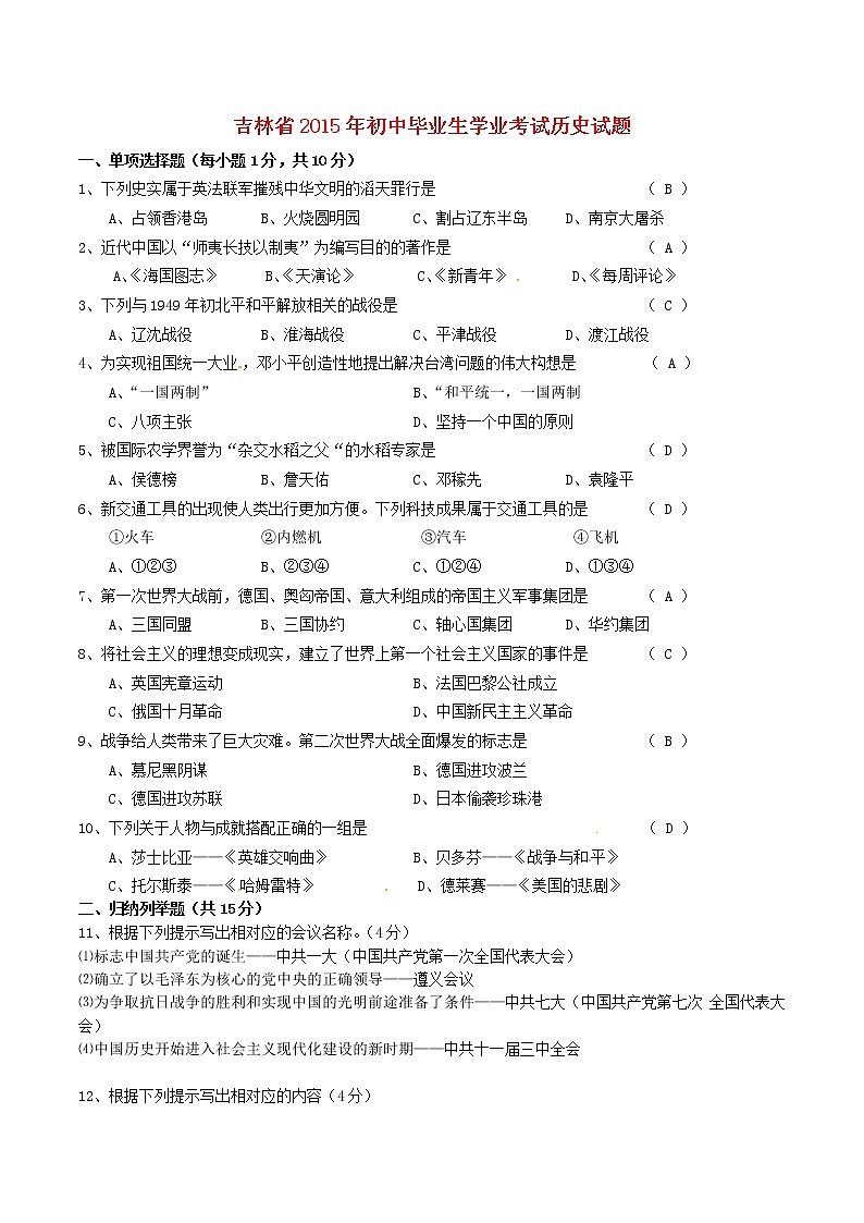 初中历史中考复习 吉林省2015年中考历史真题试题（含答案）第1页