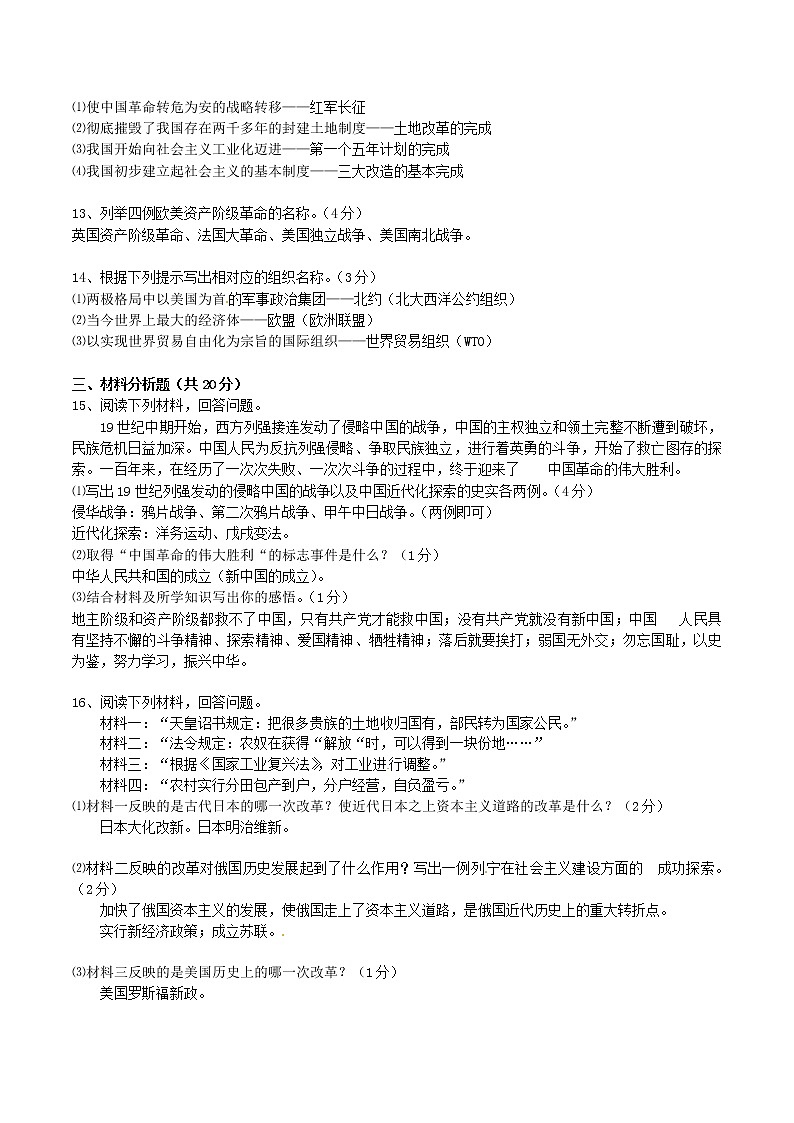 初中历史中考复习 吉林省2015年中考历史真题试题（含答案）第2页