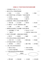 初中历史中考复习 吉林省2017年中考历史真题试题（含答案）