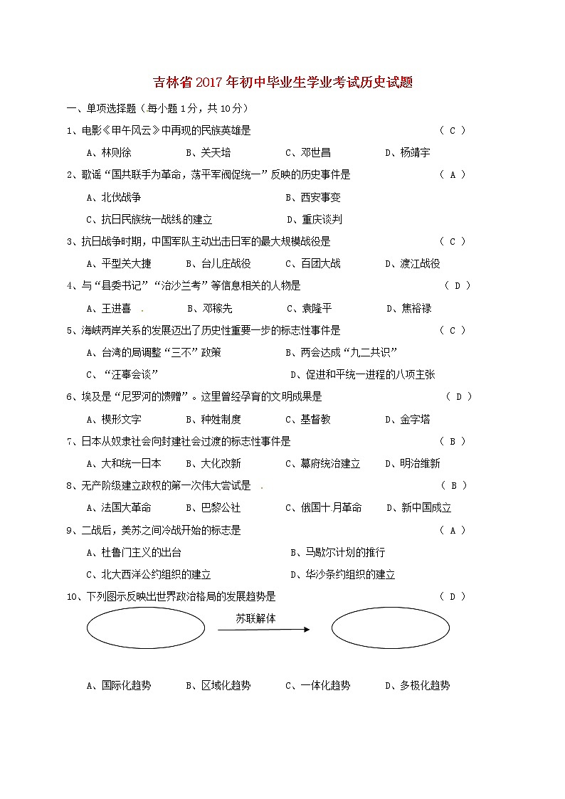 初中历史中考复习 吉林省2017年中考历史真题试题（含答案）第1页