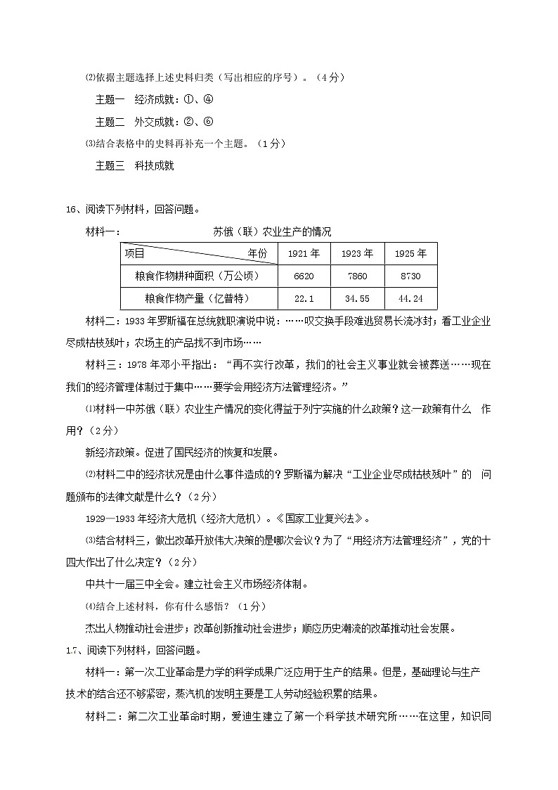 初中历史中考复习 吉林省2017年中考历史真题试题（含答案）第3页