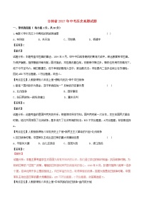 初中历史中考复习 吉林省2017年中考历史真题试题（含解析）