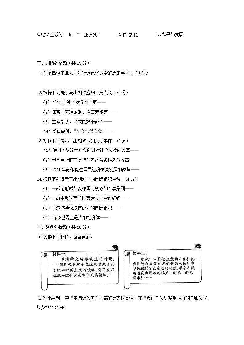 初中历史中考复习 吉林省2018年中考历史真题试题（含答案）第2页