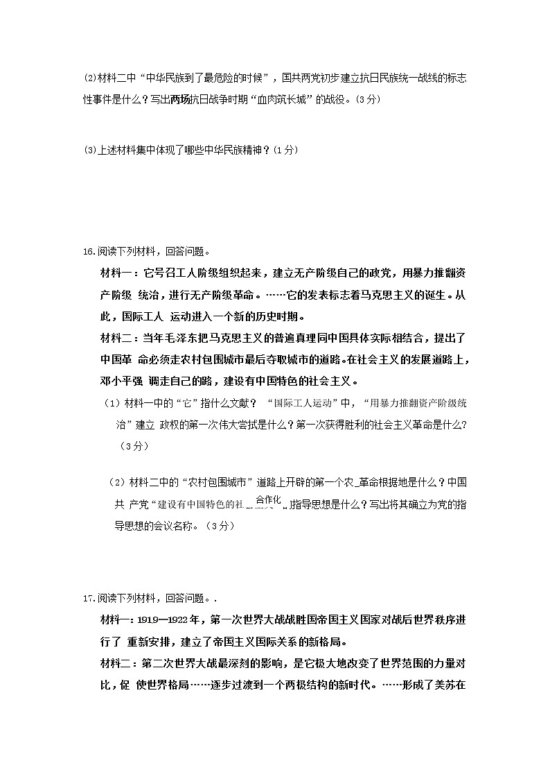 初中历史中考复习 吉林省2018年中考历史真题试题（含答案）第3页