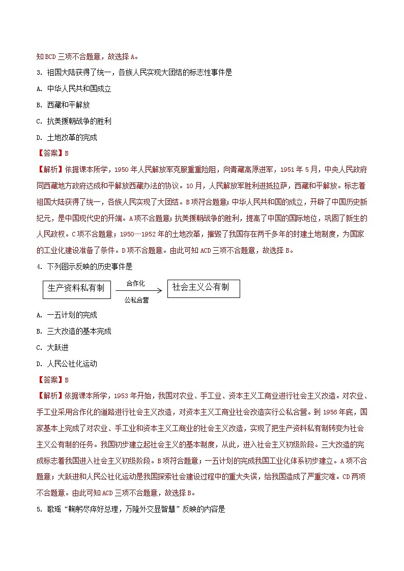 初中历史中考复习 吉林省2018年中考历史真题试题（含解析）02