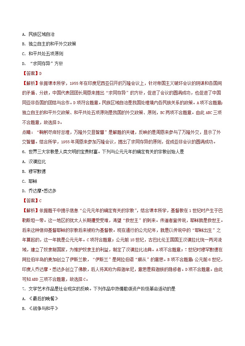 初中历史中考复习 吉林省2018年中考历史真题试题（含解析）03
