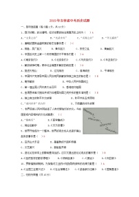 初中历史中考复习 吉林省2019年中考历史真题试题