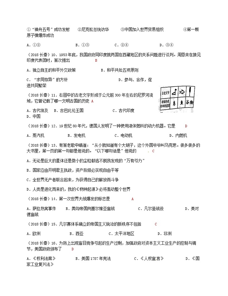 初中历史中考复习 吉林省长春市2018年中考历史真题试题（含答案）02