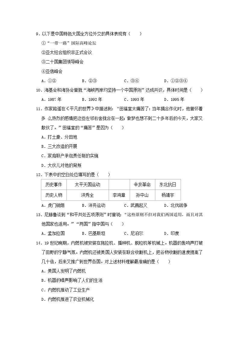 初中历史中考复习 吉林省长春市2019年中考历史模拟试卷（3月份）（含解析）第2页
