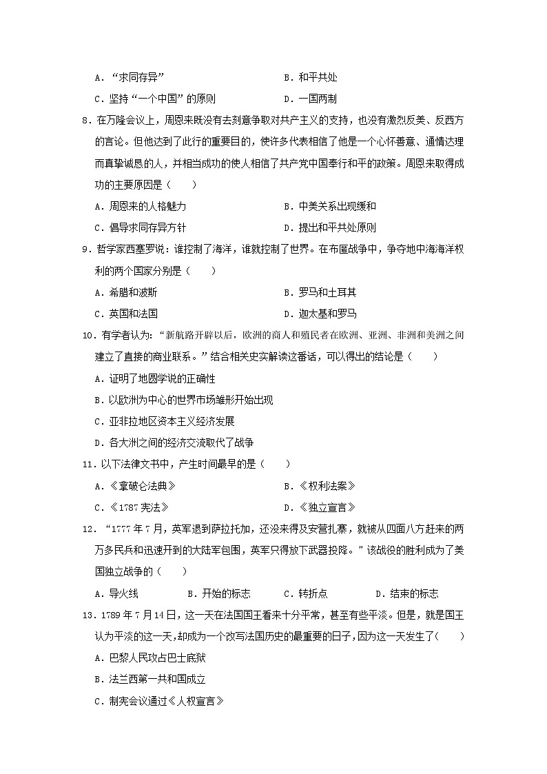 初中历史中考复习 吉林省长春市2019年中考历史模拟试卷（含解析）第2页