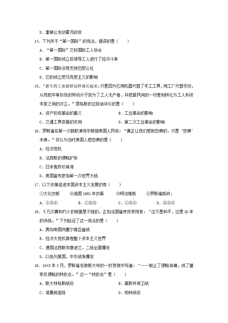 初中历史中考复习 吉林省长春市2019年中考历史模拟试卷（含解析）第3页