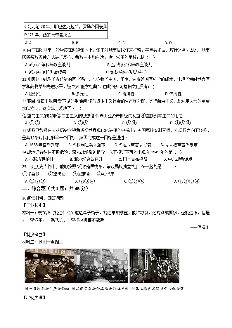 初中历史中考复习 吉林省长春市2021年模拟试卷（二）第3页