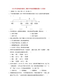 初中历史中考复习 吉林省长春市二道区2019年中考历史模拟试卷（3月份）（含解析）