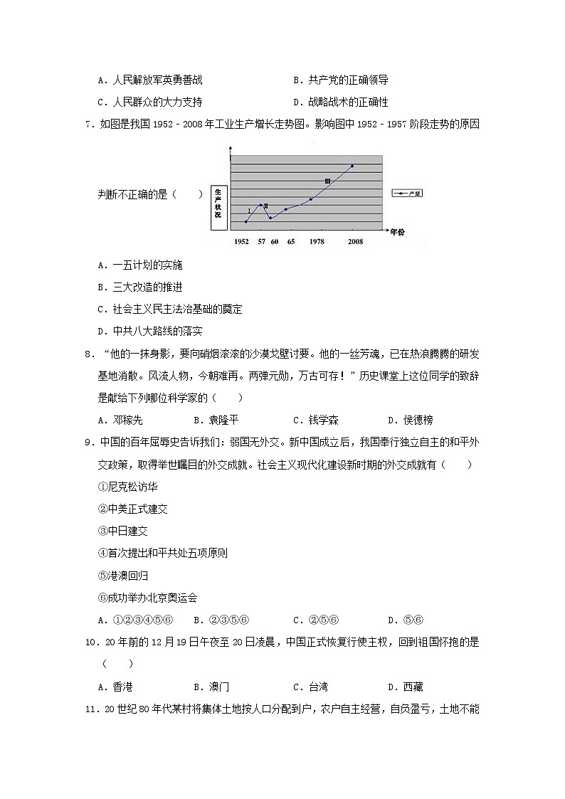 初中历史中考复习 吉林省长春市二道区2019年中考历史模拟试卷（3月份）（含解析）第2页
