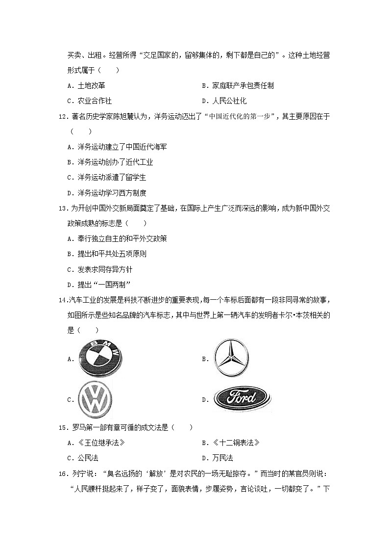 初中历史中考复习 吉林省长春市二道区2019年中考历史模拟试卷（3月份）（含解析）第3页