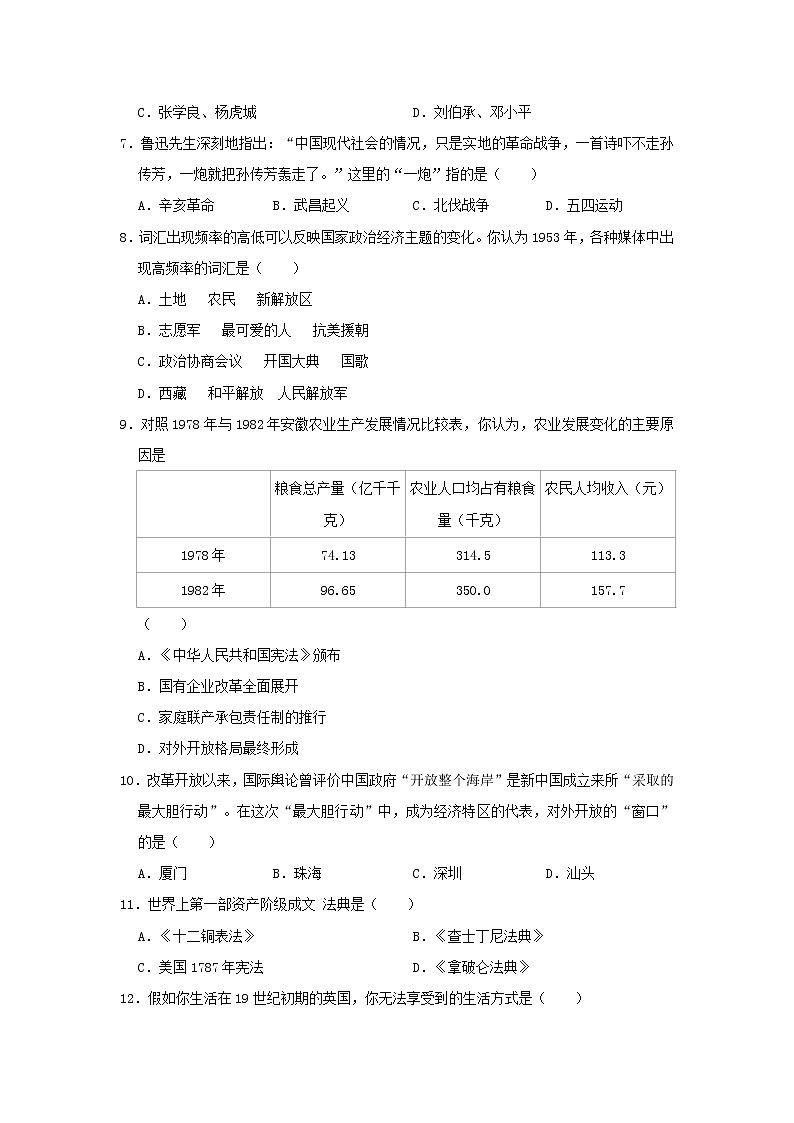 初中历史中考复习 吉林省长春市绿园区2019年中考历史模拟试卷（含解析）02
