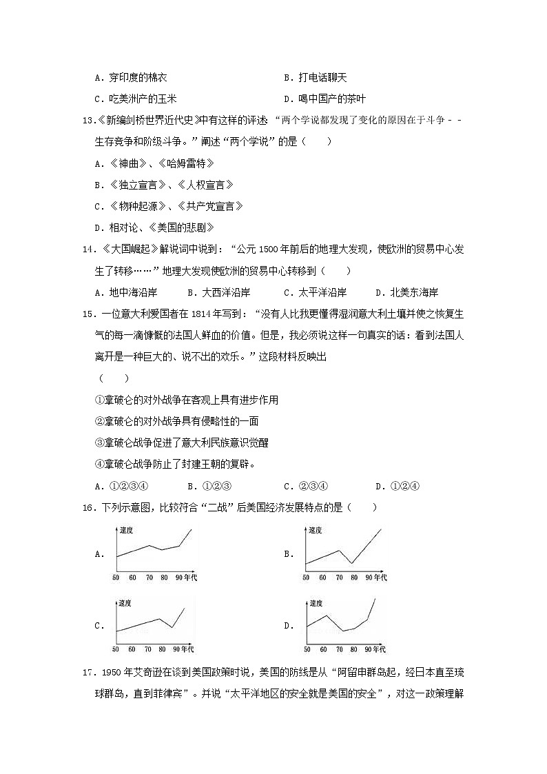 初中历史中考复习 吉林省长春市绿园区2019年中考历史模拟试卷（含解析）03