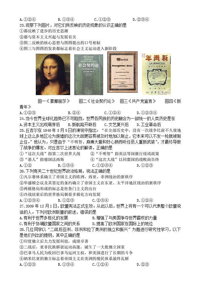 初中历史中考复习 江苏常州市临江中学2015年中考历史全真模拟试题（含答案）第2页