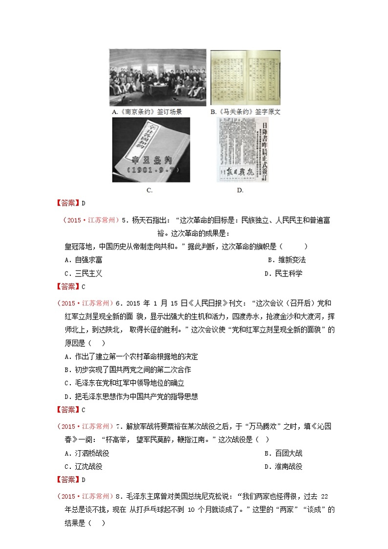 初中历史中考复习 江苏省常州市2015年中考历史真题试题（含答案）02