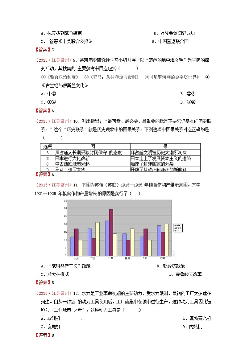 初中历史中考复习 江苏省常州市2015年中考历史真题试题（含答案）03