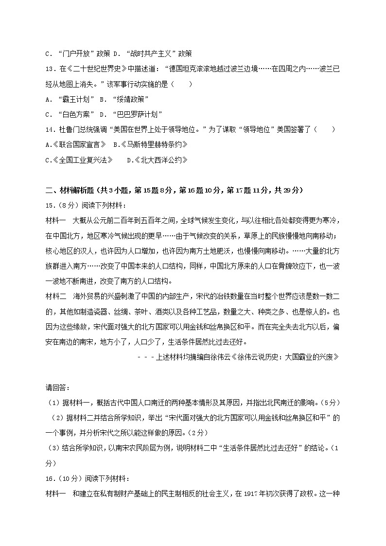 初中历史中考复习 江苏省常州市2017年中考历史真题试题（含答案）第3页
