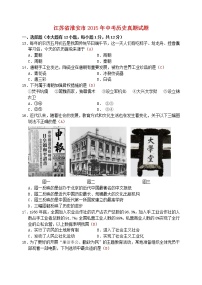 初中历史中考复习 江苏省淮安市2015年中考历史真题试题（含答案）