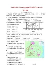 初中历史中考复习 江苏省淮安市2016年中考历史真题试题（含答案）