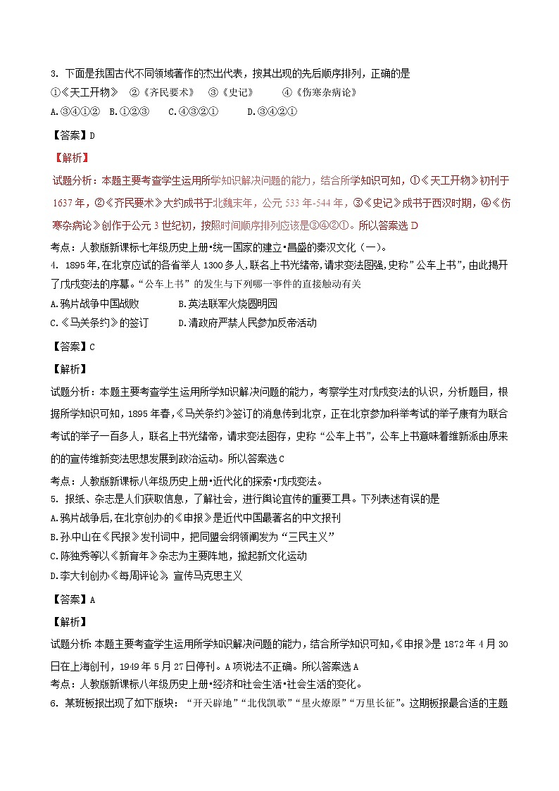 初中历史中考复习 江苏省淮安市2017年中考历史真题试题（含解析）02