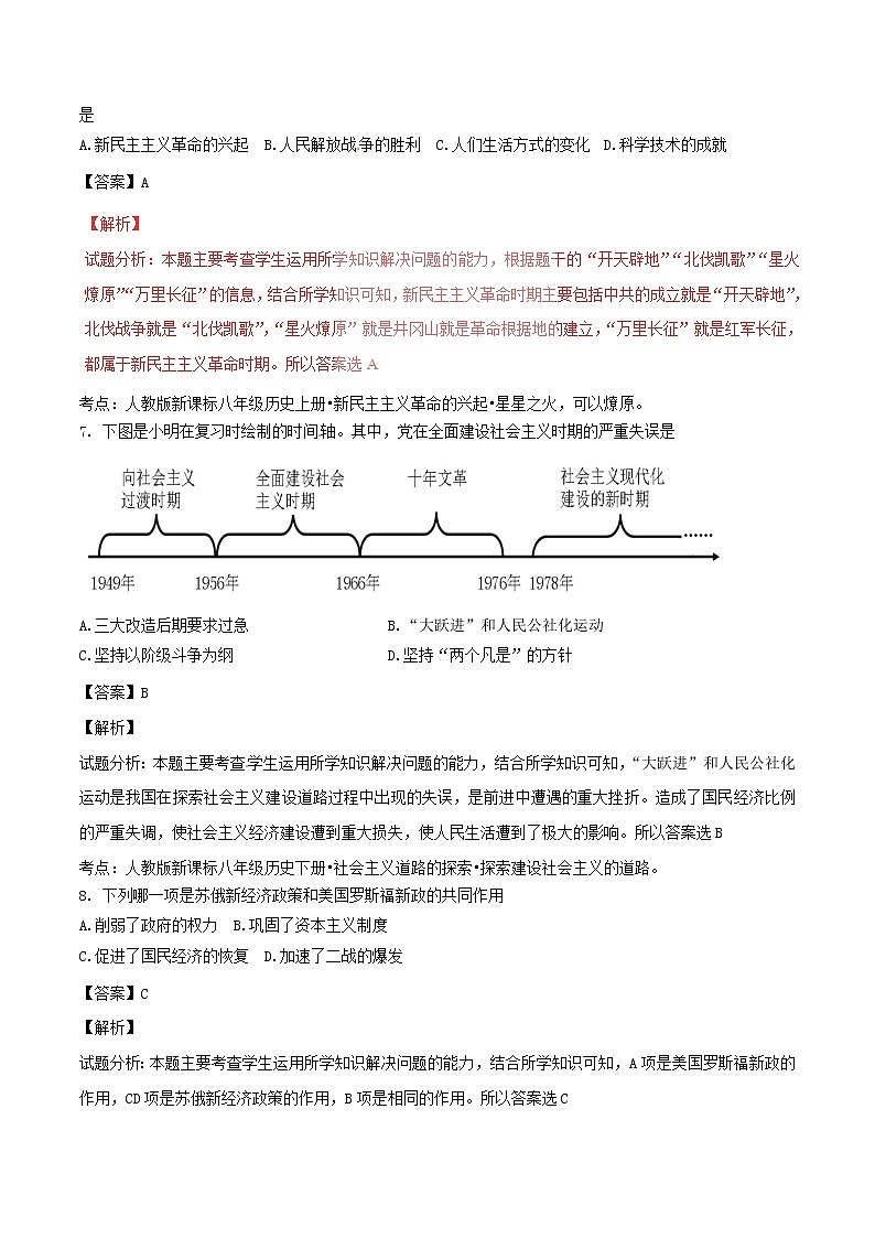 初中历史中考复习 江苏省淮安市2017年中考历史真题试题（含解析）03
