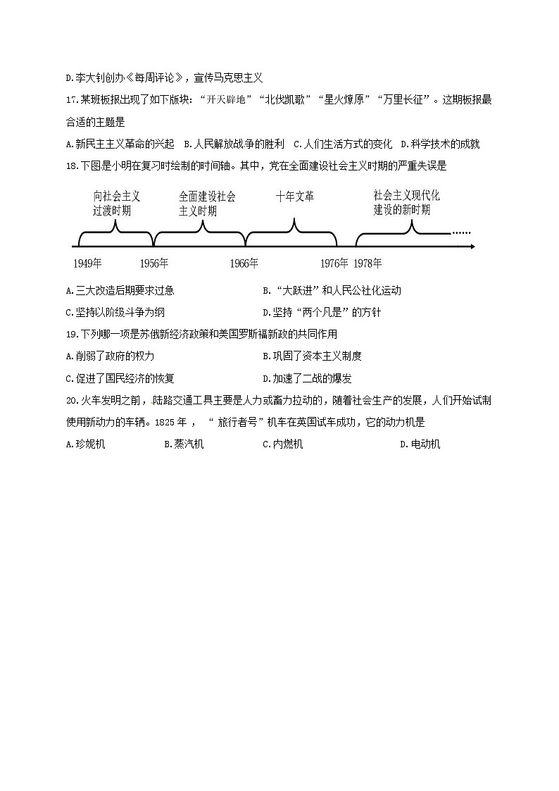 初中历史中考复习 江苏省淮安市2017年中考文综（历史部分）真题试题（含答案）02