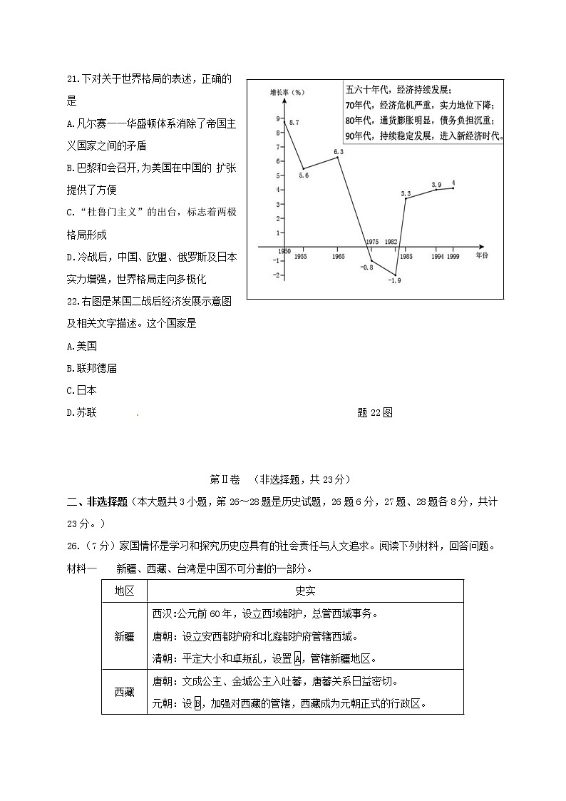 初中历史中考复习 江苏省淮安市2017年中考文综（历史部分）真题试题（含答案）03