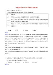 初中历史中考复习 江苏省淮安市2018年中考历史真题试题（含解析）