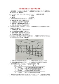 初中历史中考复习 江苏省淮安市2019年中考历史真题试题